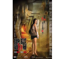 Нарака 19 (2007)