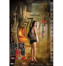 Нарака 19 (2007)