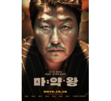 Наркобарон (2018)