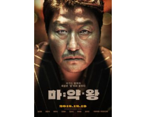 Наркобарон  (фильм 2018) смотреть онлайн