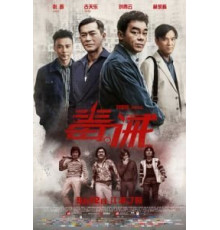 Наркоугроза (2017)