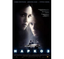 Наркоз (2007)