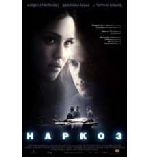 Наркоз (2007)