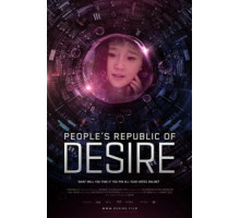 Народная республика желания (2018)