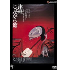 Народный напев Цугару (1973)