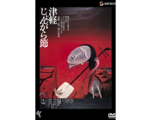 Народный напев Цугару  (фильм 1973) смотреть онлайн