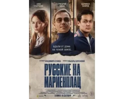 Нартай  (фильм 2022) смотреть онлайн