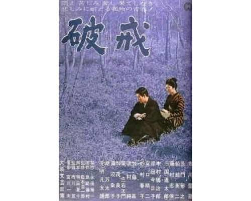 Нарушенный завет  (фильм 1962) смотреть онлайн