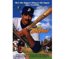 Наш американский Боря (1992)