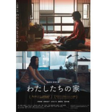 Наш дом (2017)