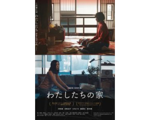 Наш дом  (фильм 2017) смотреть онлайн