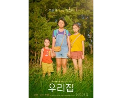 Наш дом  (фильм 2019) смотреть онлайн