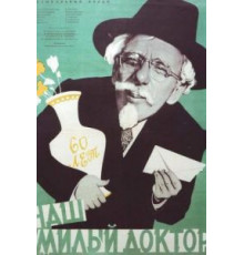 Наш милый доктор (1957)