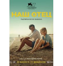 Наш отец (2020)