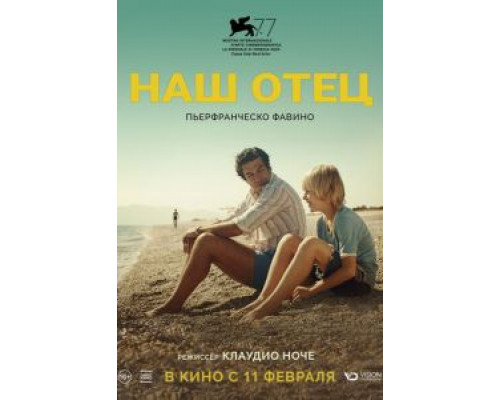 Наш отец  (фильм 2020) смотреть онлайн