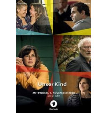 Наш ребёнок (2018)