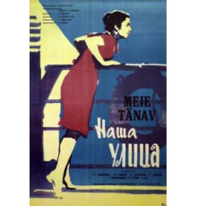 Наша улица (1961)