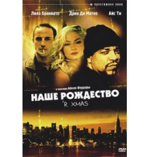 Наше Рождество (2000)