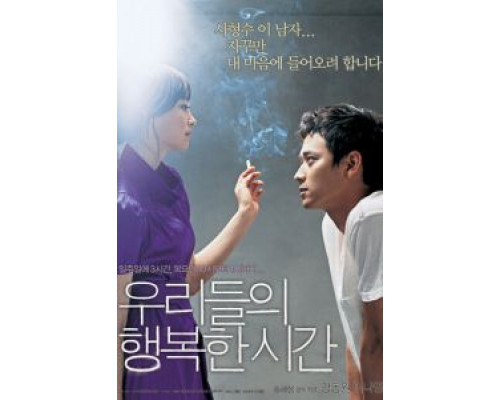 Наше счастливое время  (фильм 2006) смотреть онлайн