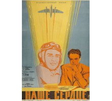 Наше сердце (1947)