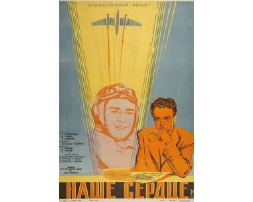 Наше сердце  (фильм 1947) смотреть онлайн