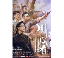 Наше время придёт (2017)