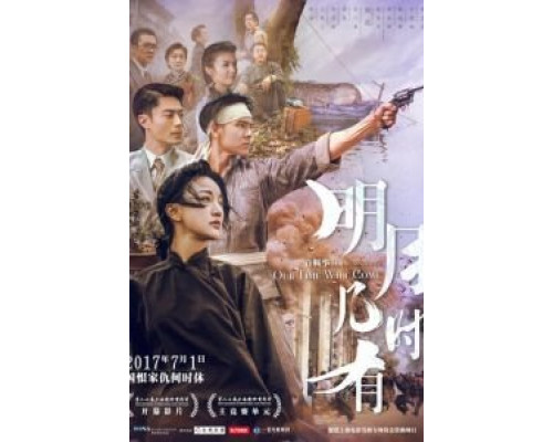 Наше время придёт  (фильм 2017) смотреть онлайн