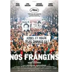 Наши братья (2022)