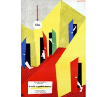 Наши соседи (1957)