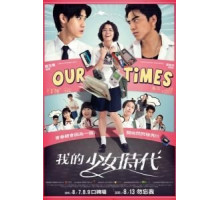 Наши времена (2015)