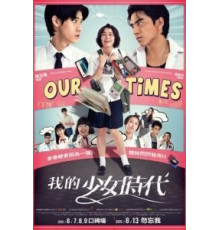 Наши времена (2015)