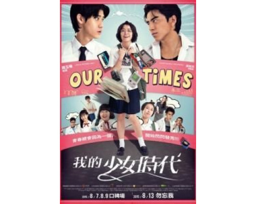 Наши времена  (фильм 2015) смотреть онлайн