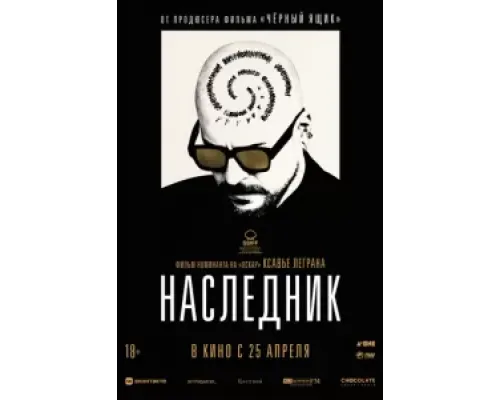Наследник  (фильм 2023) смотреть онлайн