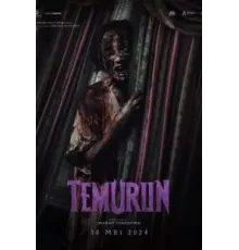 Наследство (2024)