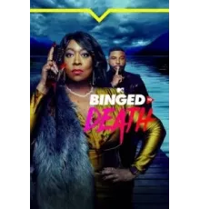 Насмотревшиеся (2023)