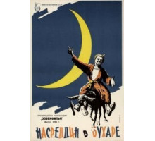 Насреддин в Бухаре (1943)