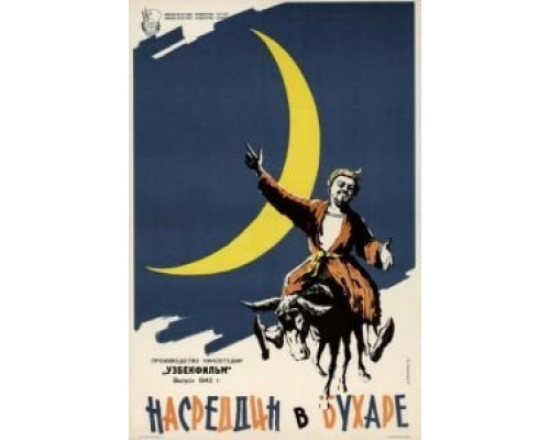 Насреддин в Бухаре  (фильм 1943) смотреть онлайн