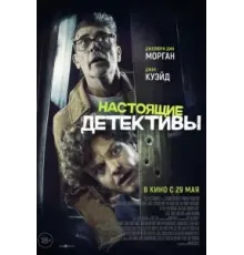 Настоящие детективы (2025)