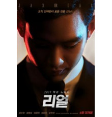 Настоящий (2017)