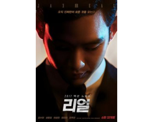 Настоящий  (фильм 2017) смотреть онлайн