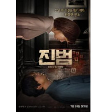 Настоящий преступник (2019)