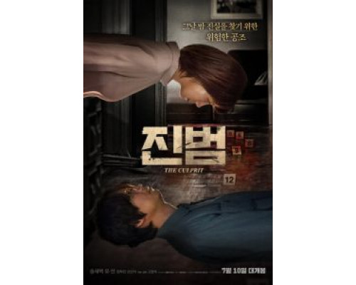 Настоящий преступник  (фильм 2019) смотреть онлайн