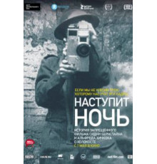 Наступит ночь (2014)