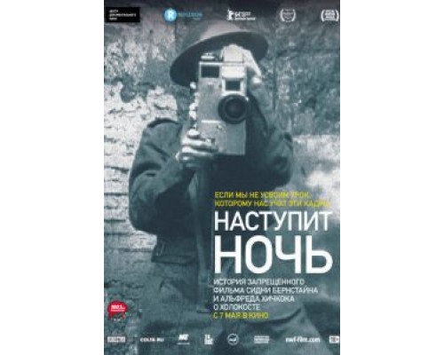 Наступит ночь  (фильм 2014) смотреть онлайн