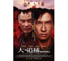 Наступление ночи (2012)