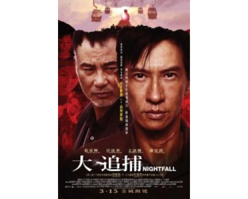 Наступление ночи  (фильм 2012) смотреть онлайн