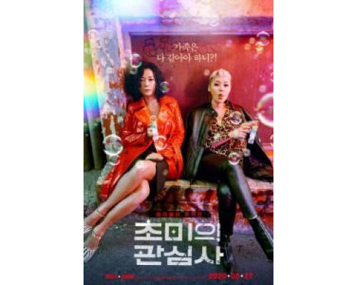 Насущные проблемы  (фильм 2019) смотреть онлайн