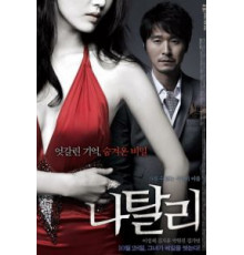 Натали (2010)