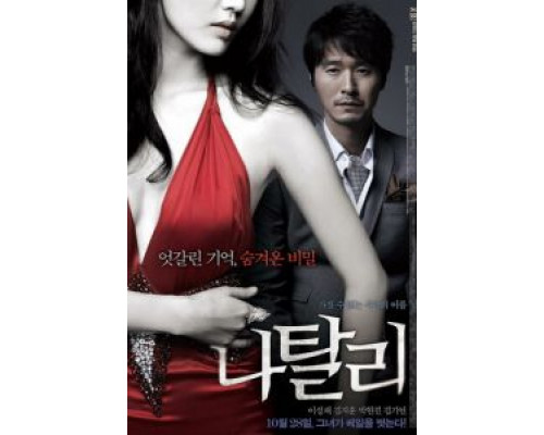 Натали  (фильм 2010) смотреть онлайн