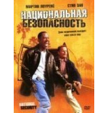 Национальная безопасность (2003)